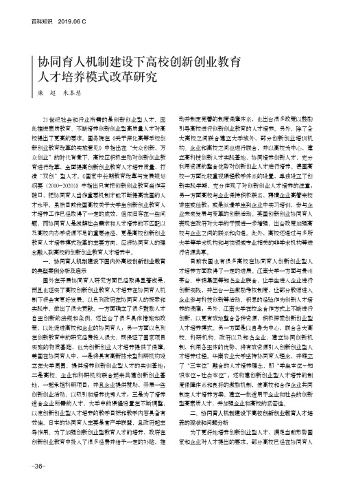 协同育人机制建设下高校创新创业教育人才培养模式改革研究