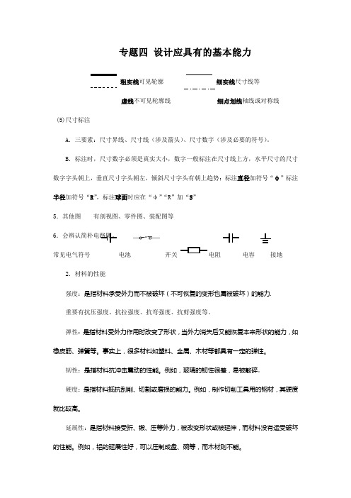 高中通用技术学业水平考试知识点汇总