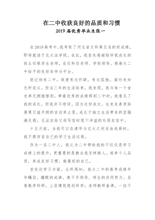 在二中收获良好的品质和习惯