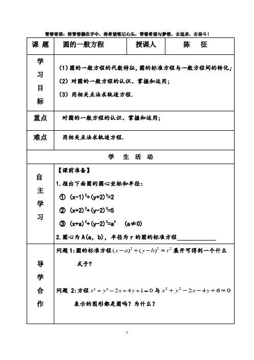 高中数学_圆的一般方程教学设计学情分析教材分析课后反思