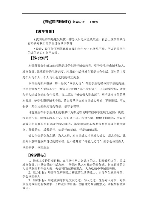 与诚信结伴同行教案