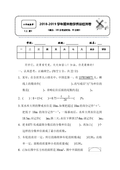 【精编名校试题】2018-2019学年人教版数学六年级上册名校期末测试卷(一)含参考答案