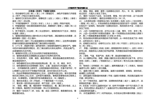 三年级《科学》下册复习资料