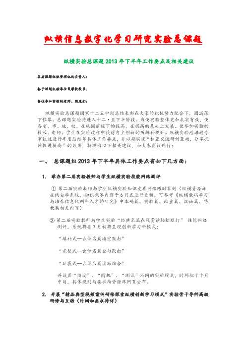 纵横信息数字化学习研究总课题