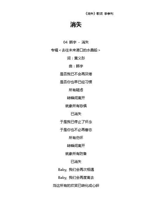 《消失》歌词 李孝利