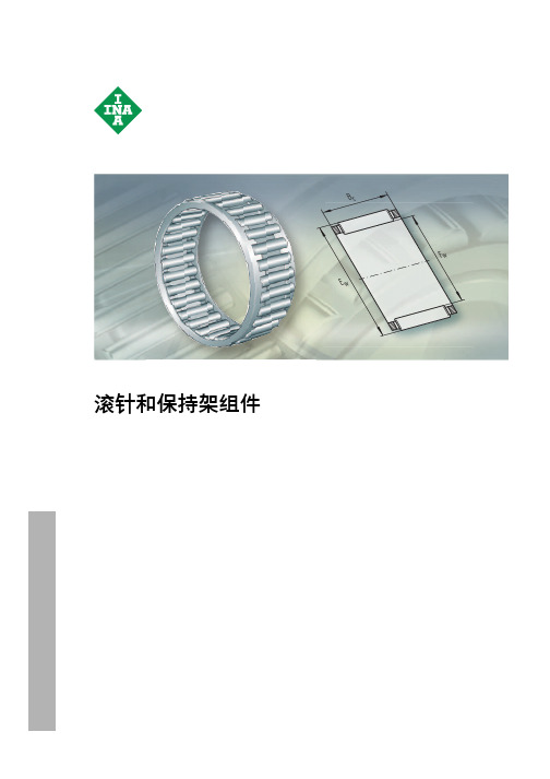 INA FAG轴承样本中文版-滚针和保持架组件