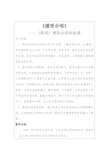 音乐合唱模块教学教案设计