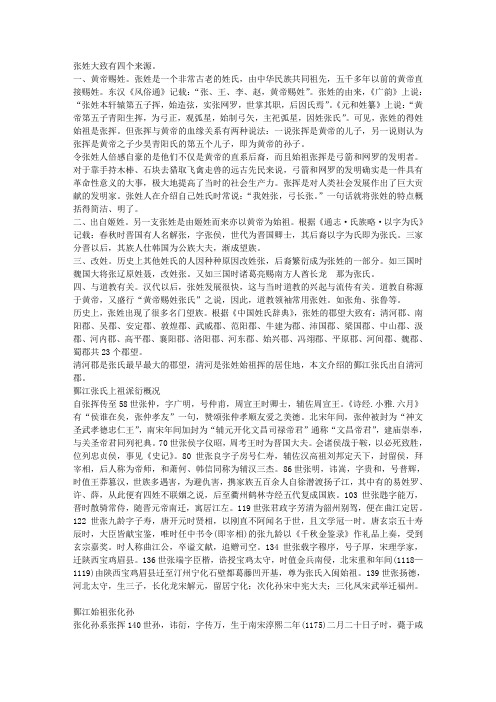 张姓起源