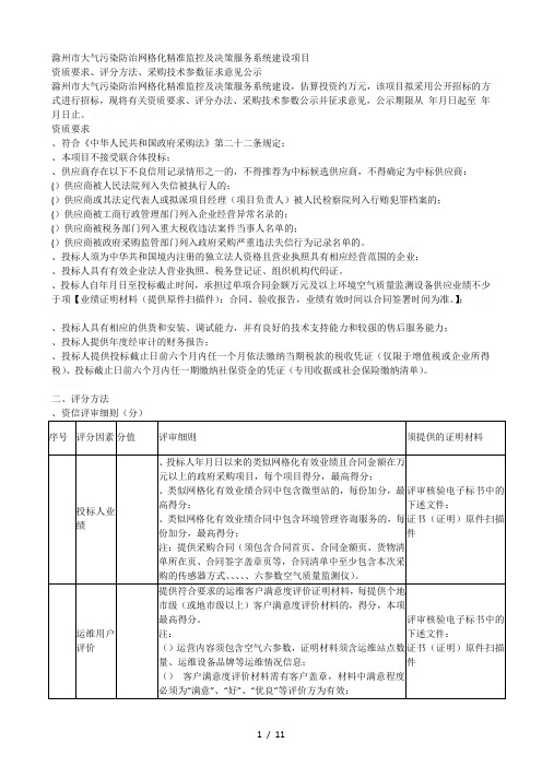 滁州市大气污染防治网格化精准监控及决策服务系统建设项目