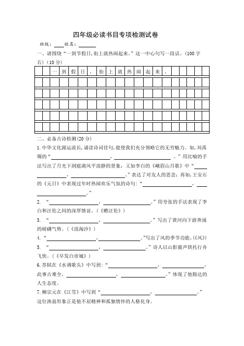 四年级上册必读书目专项检测试卷