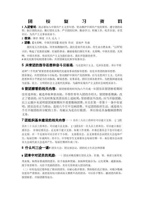 团校复习资料