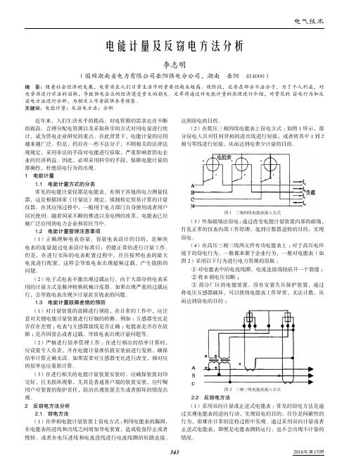 电能计量及反窃电方法分析