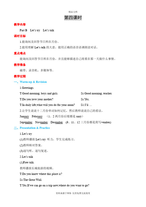 人教版五年级下册英语 Unit 3  My school calendar第四课时教案