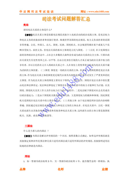 请问宪法关系的主体是什么