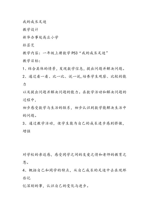 部编小学数学一年级上册《我的成长足迹》杜芸芝教案PPT课件 一等奖新名师优质课获奖比赛教学设计北师大