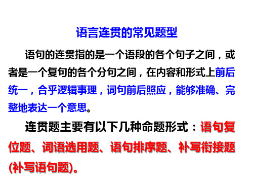 高中语文复习课件-语句复位题
