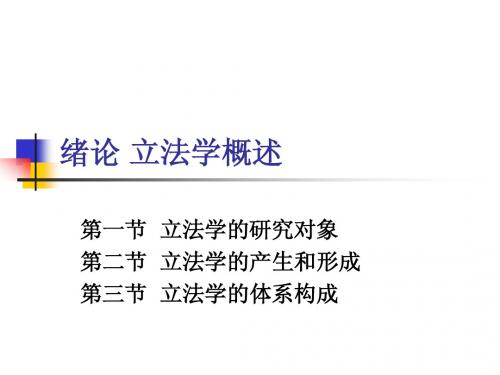 绪论