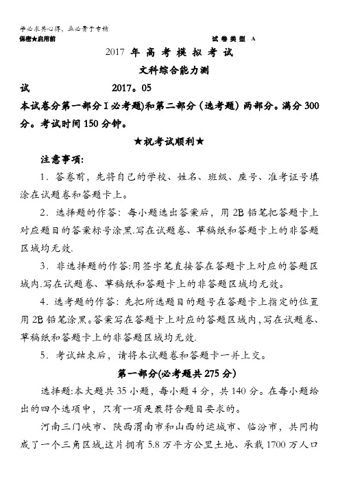 山东省潍坊市2017年高三第三次模拟考试文综地理试题含答案
