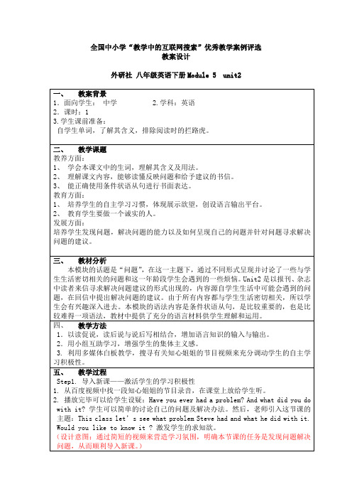 英语八下M5U2教学设计