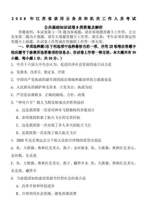 江苏省公务员考试公共基础知识真题B类