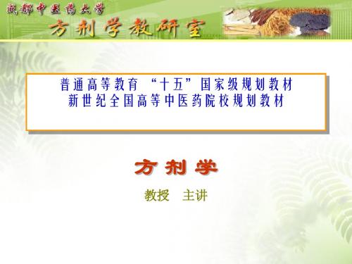 方剂学发展简史