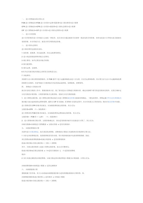 进口商品成本