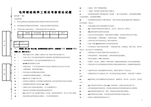 电焊试题1