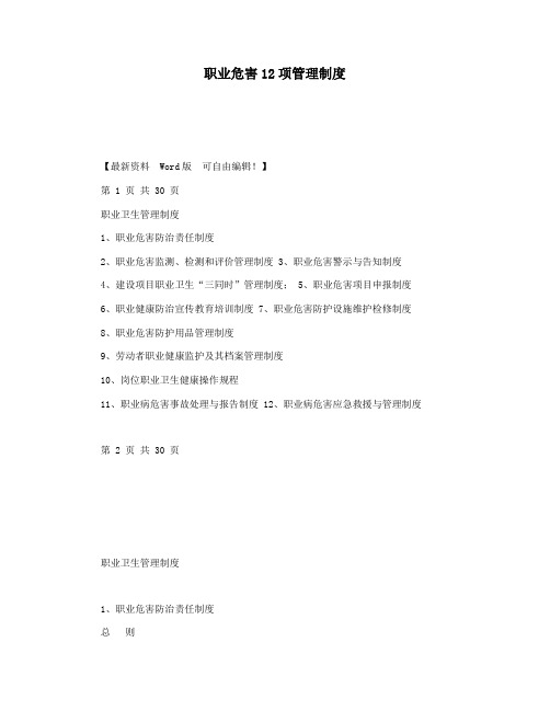 职业危害12项管理制度