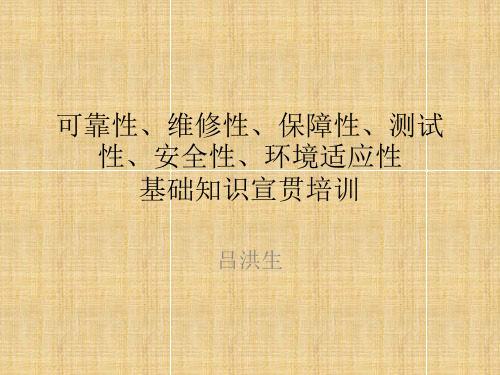 六性基础知识知识讲解
