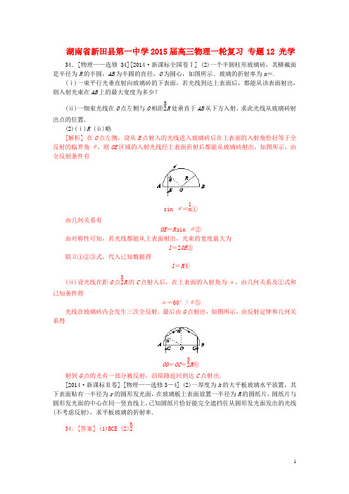 湖南省新田县第一中学高三物理一轮复习专题12光学(含解析)