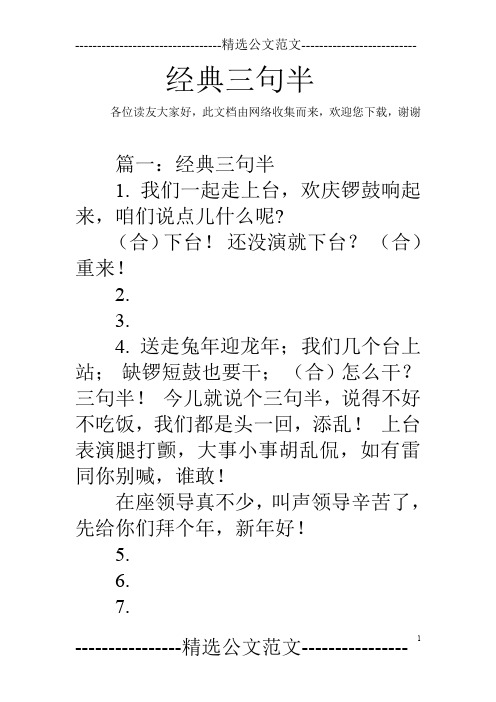 经典三句半