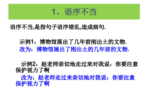 初中语文常见病句类型及解题方法