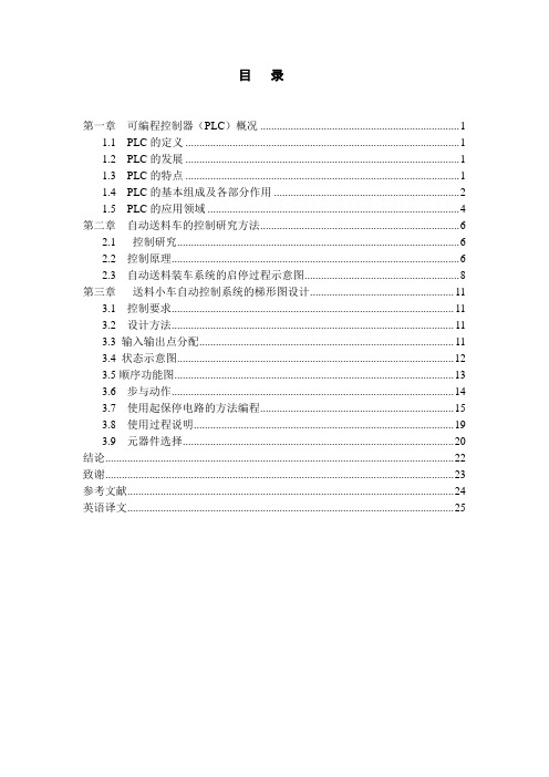 自动送料装车系统PLC控制设计