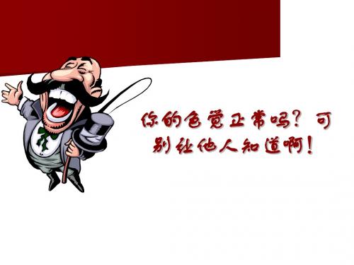 人教版教学课件第二章 基因和染色体的关系 第三节伴性遗传课件