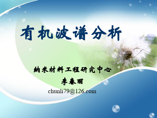核磁共振氢谱习题及例题和答案