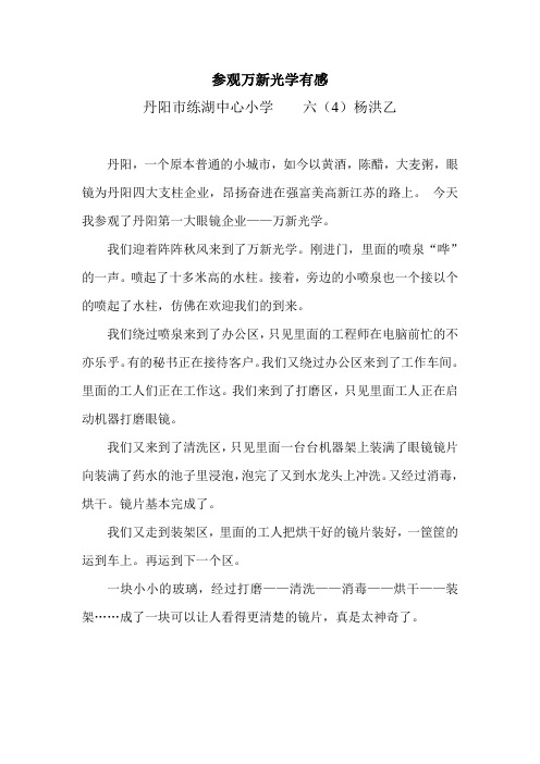 参观万新光学