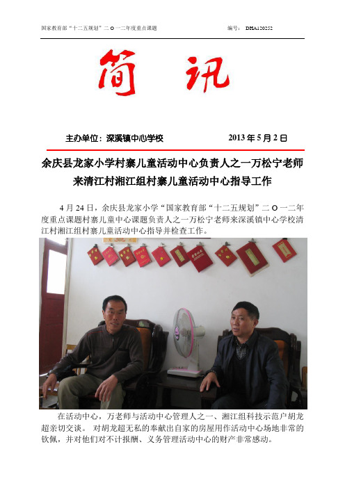 村寨儿童活动中心简讯1