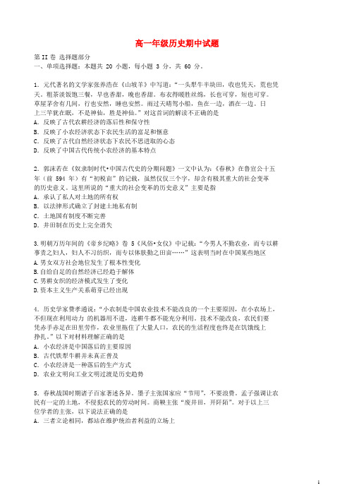 青海省师范大学附属第二中学学高一历史下学期期中试题讲义