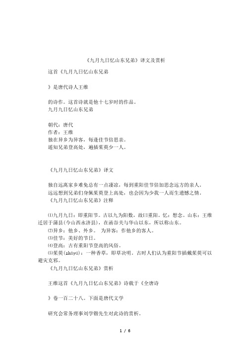 《九月九日忆山东兄弟》译文及赏析