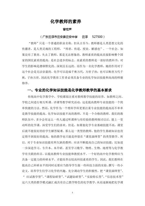 化学教师的素养