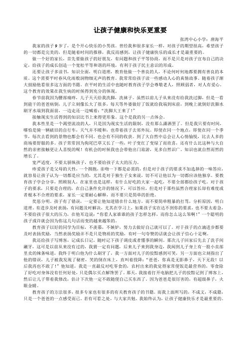 让孩子健康和快乐更重要
