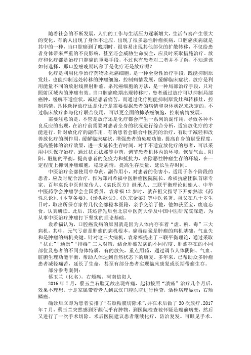 口腔癌晚期转移了是化疗还是放疗