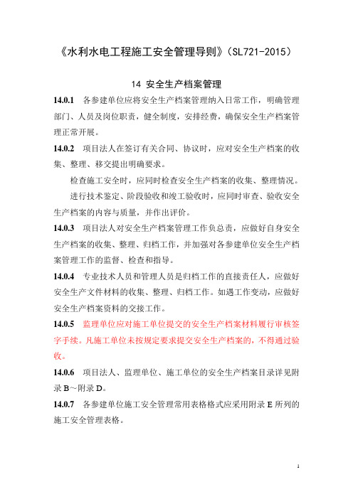 附录C 监理单位安全生产档案目录