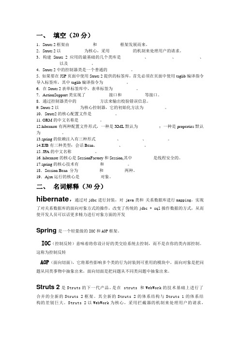 SSH考试