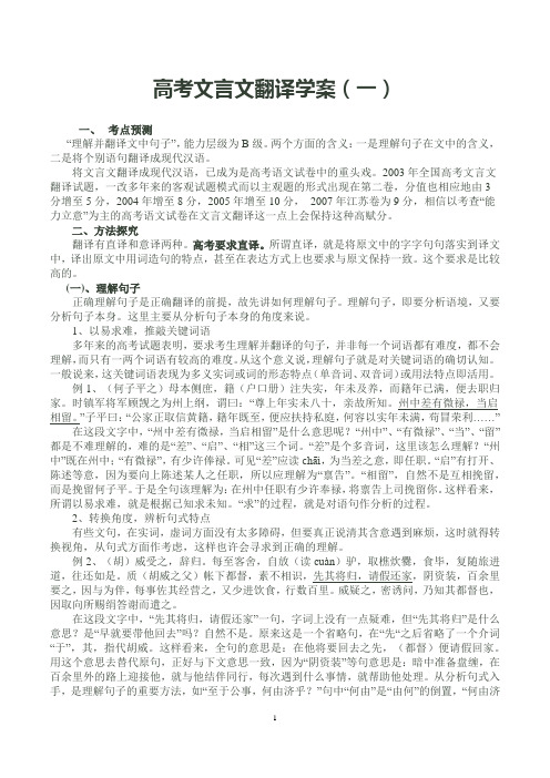 高考文言文翻译学案