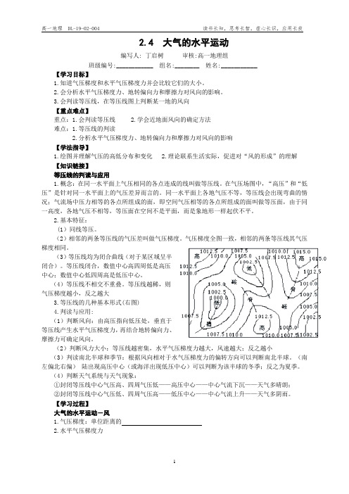 2.4.大气的水平运动