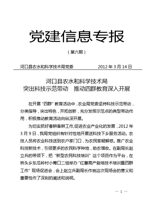党建信息专报(第六期)