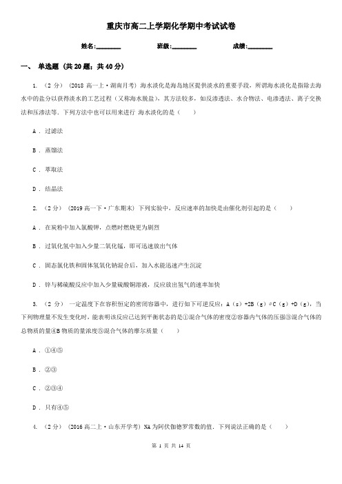 重庆市高二上学期化学期中考试试卷