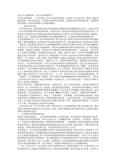 论认识与实践的统一在当代中国的作用