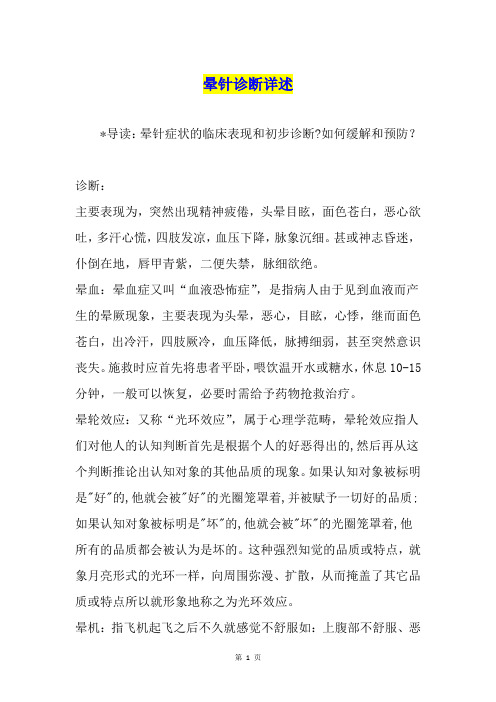 晕针诊断详述